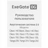 Колонки ExeGate Disco 180 черный 