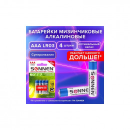 Батарейки SONNEN Super Alkaline AAA (LR03, 24А) 451096 (BL-4)                                                                                                                                                                                             