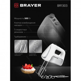 Миксер Brayer BR1303                                                                                                                                                                                                                                      