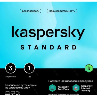 Антивирус касперского Standard Russian Edition 3-Устройства 1 год Box KL1041RBCFS                                                                                                                                                                         