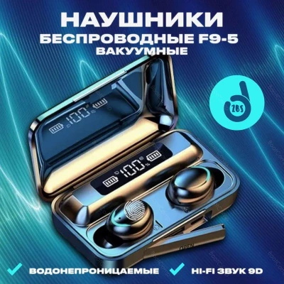 Беспроводные наушники TWS F9-5 с микрофоном, черные                                                                                                                                                                                                       