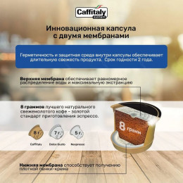 Кофе в капсулах Caffitaly для кофе-машин Caffitaly - COLOMBIA                                                                                                                                                                                             