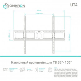 Кронштейн для ТВ ONKRON UT4 чёрный                                                                                                                                                                                                                        