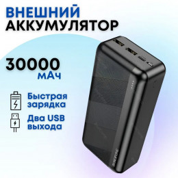 Портативная батарея Borofone BJ27B 30000мАч черная                                                                                                                                                                                                        