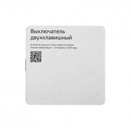 Умный проводной двухклавишный выключатель Яндекс YNDX-00532                                                                                                                                                                                               