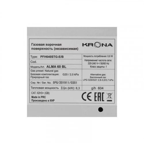 Поверхность газовая KRONA ALMA 60 BL 