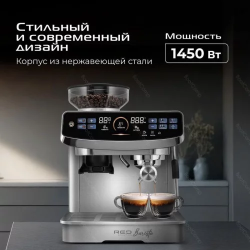 Кофемашина RED SOLUTION Barista CS1530 