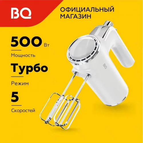 Миксер BQ MX-420 Белый 