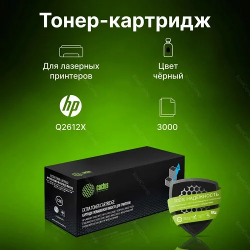 Картридж (Cactus) CS-Q2612X-MPS 