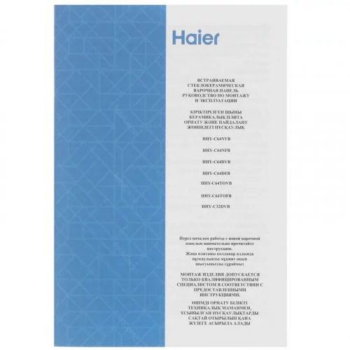 Поверхность электрическая Haier HHY-C32DVB TD0033733RU 