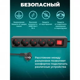 Сетевой фильтр 3м (5 розеток)  RITMIX RM-350K черный 3680Вт                                                                                                                                                                                               