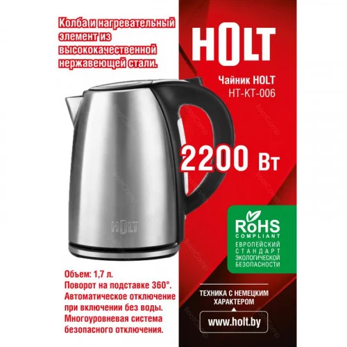 Чайник HOLT HT-KT-006 
