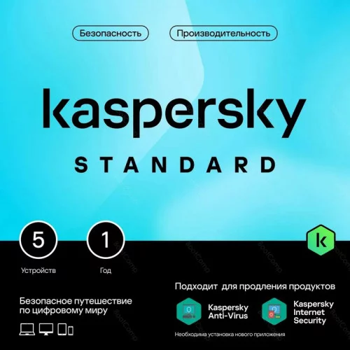 ПО Kaspersky Standard Russian Edition. 5-Device 1 year Box KL1041RBEFS 