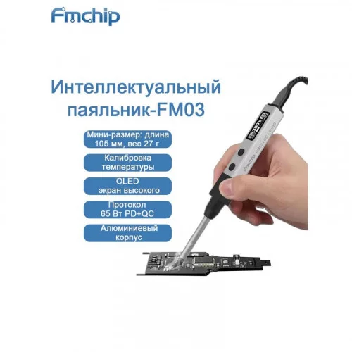 Паяльник FMchip FM03 9-20V 65Вт Type-C 