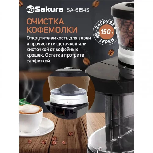 Кофемолка Sakura SA-6154S 