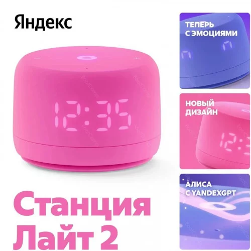 Умная колонка Новая Яндекс Станция Лайт 2 YNDX-00026PNK розовый 