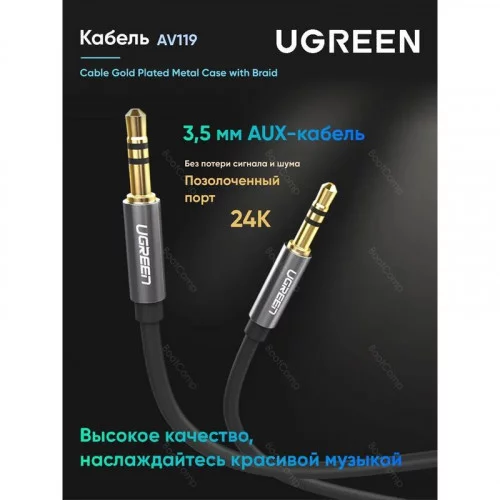 Кабель UGREEN AV119 (10737) 3.5mm Male to 3.5mm 5м. 