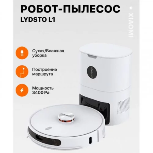 Пылесос-робот Lydsto Sweeping and Mopping L1 White 
