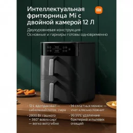 Аэрофритюрница Xiaomi Dual Stack 12L Black BHR0883EU                                                                                                                                                                                                      