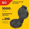 Вафельница BQ ST1010 