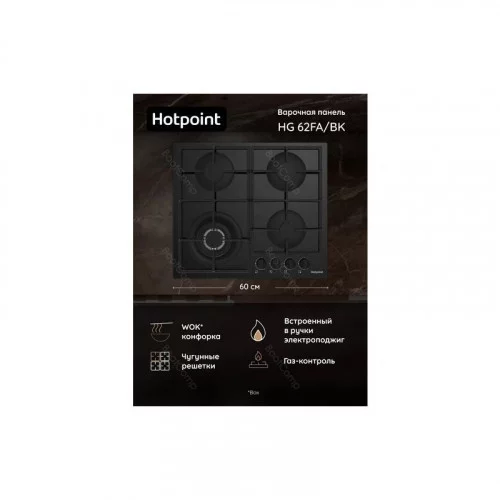 Варочная поверхность газовая Hotpoint HG 62FA/BK 