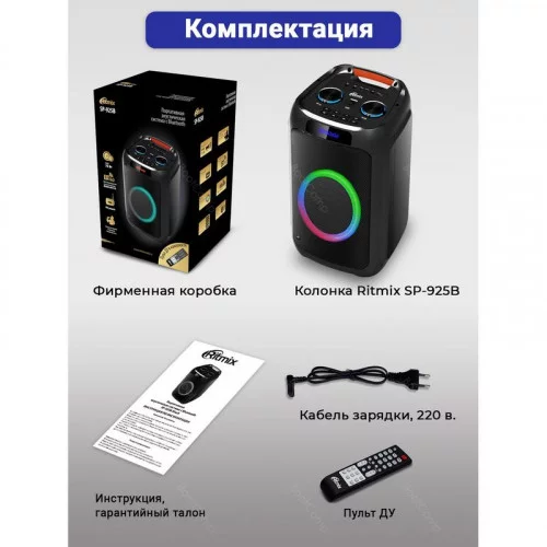 Cтереосистема RITMIX SP-925B black 