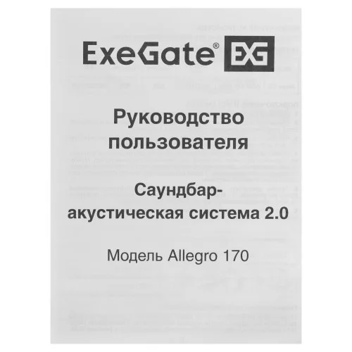 Колонки ExeGate Allegro 170 черный 