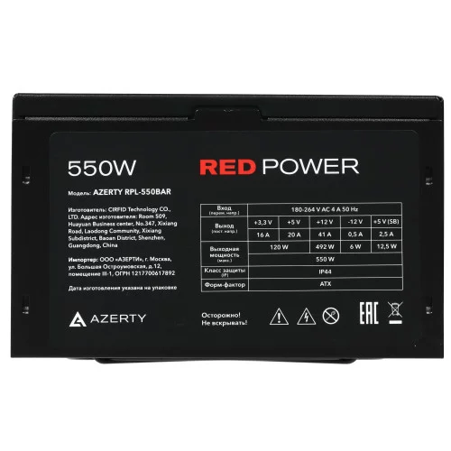 Блок питания Azerty RPL-550BAR [120-0636] красный, черный 