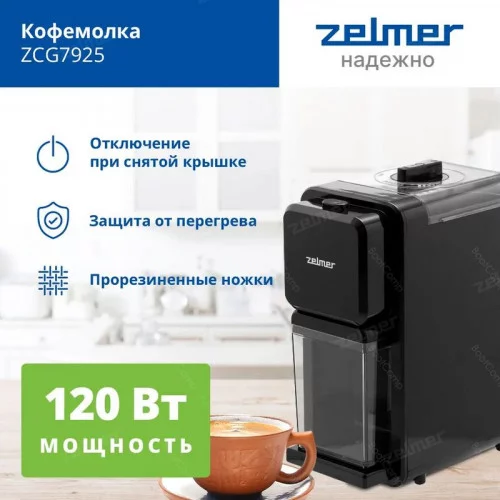 Кофемолка Zelmer ZCG7925 