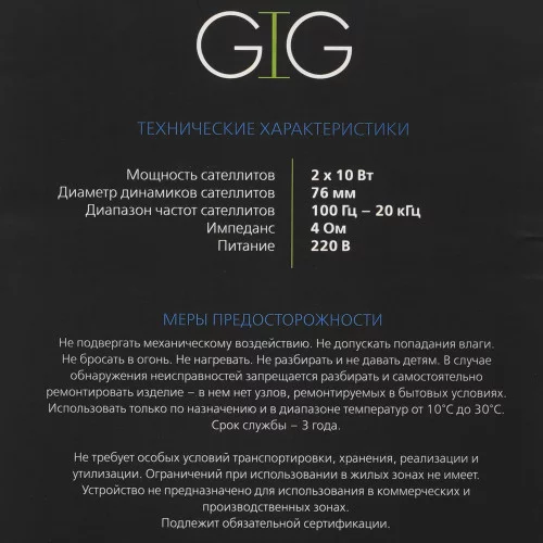 Колонки SmartBuy GIG черный 