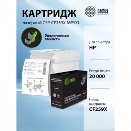 Картридж лазерный Cactus CSP-CF259X-MPSXL CF259X                                                                                                                                                                                                          