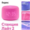 Умная колонка Новая Яндекс Станция Лайт 2 YNDX-00026PNK розовый 