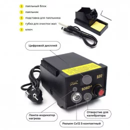 Паяльник KADA 936D+ цифровой                                                                                                                                                                                                                              