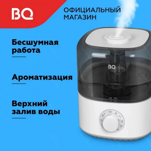 Увлажнитель воздуха BQ HDR2000 