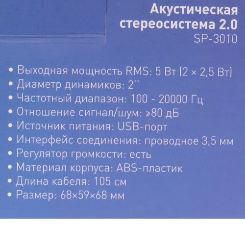 Колонки Ritmix SP-3010 черный 