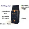 Кофе натуральный в зернах Caffitaly CORPOSO 1кг 