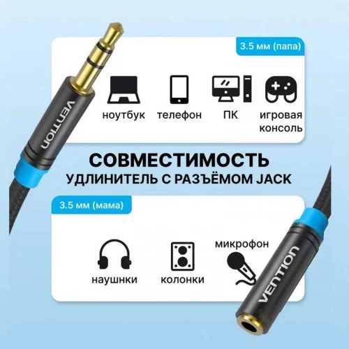 Кабель аудио Vention VAB-B06-B100-M (3.5mm Jack M - 3.5mm Jack F) 1м черный 