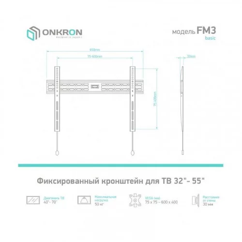 Крепление настенное ONKRON FM3 
