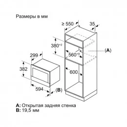 Микроволновая печь встраиваемая Bosch BFR9221B1                                                                                                                                                                                                           