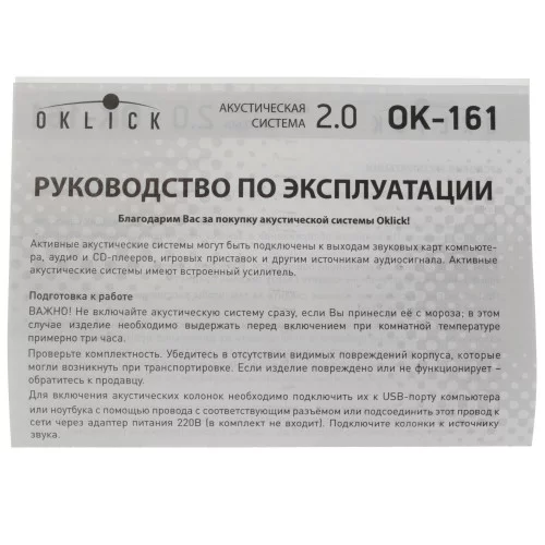 Колонки Oklick OK-161 коричневый 
