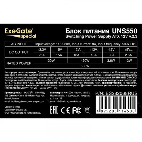 Блок питания ExeGate 550W UNS550 (без сетевого шнура в комплекте) ES282068RUS 