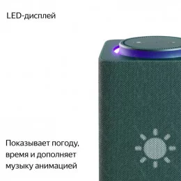Умная колонка Яндекс.Станция Max Zigbee YNDX-00053Z (green)                                                                                                                                                                                               