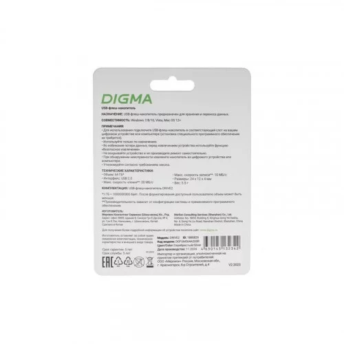 USB Flash Drive 64GB Digma (DRIVE2) USB2.0 (DGFUM064A20SR) 