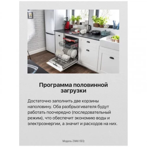 Машина посудомоечная встраиваемая Hansa ZIM 615 EQ 
