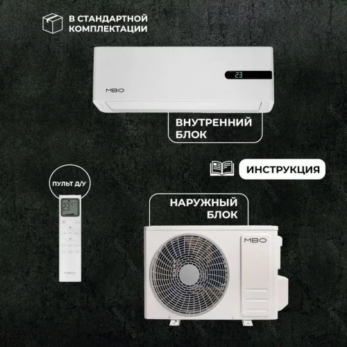 Кондиционер настенный MBO M-2 DC Inverter MBOI-07HN1 комплект 