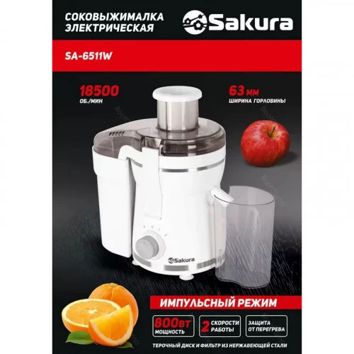 Соковыжималка Sakura SA-6511W 