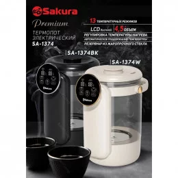 Термопот Sakura SA-1374BK                                                                                                                                                                                                                                 