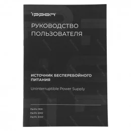 Источник бесперебойного питания Ippon Pacific 1000 900Вт 1000ВА 1974624                                                                                                                                                                                   