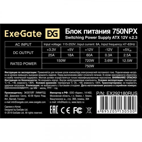 Блок питания ExeGate 750W 750NPX (без сетевого шнура) EX292180RUS 