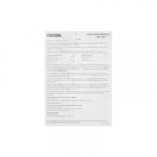 Антенна с усилителем CADENA BAS-5110 